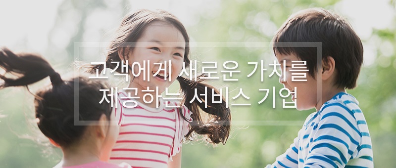행복에너지를 전하는 참 기업
