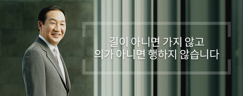 길이 아니면 가지 않고 의가 아니면 행하지 않습니다.