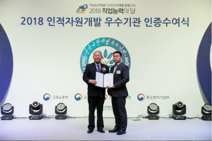 인적자원개발 우수기관(1).JPG
