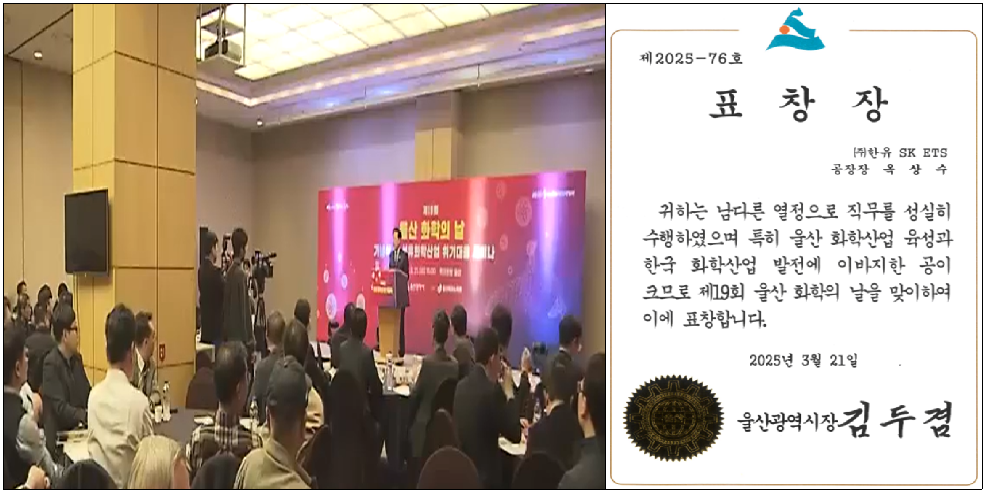 울산 화학의날 유공표창.png